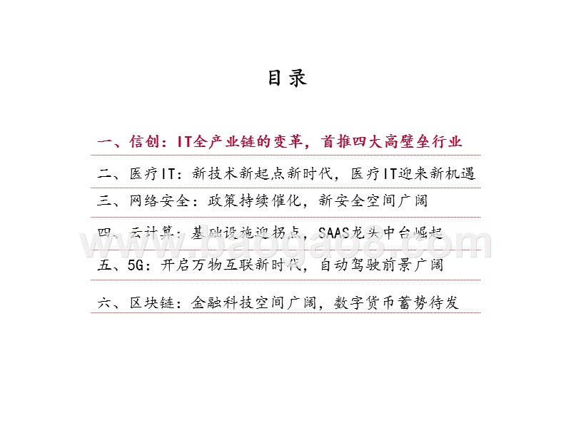 计算机行业2020年投资策略分析报告.pptx_第3页