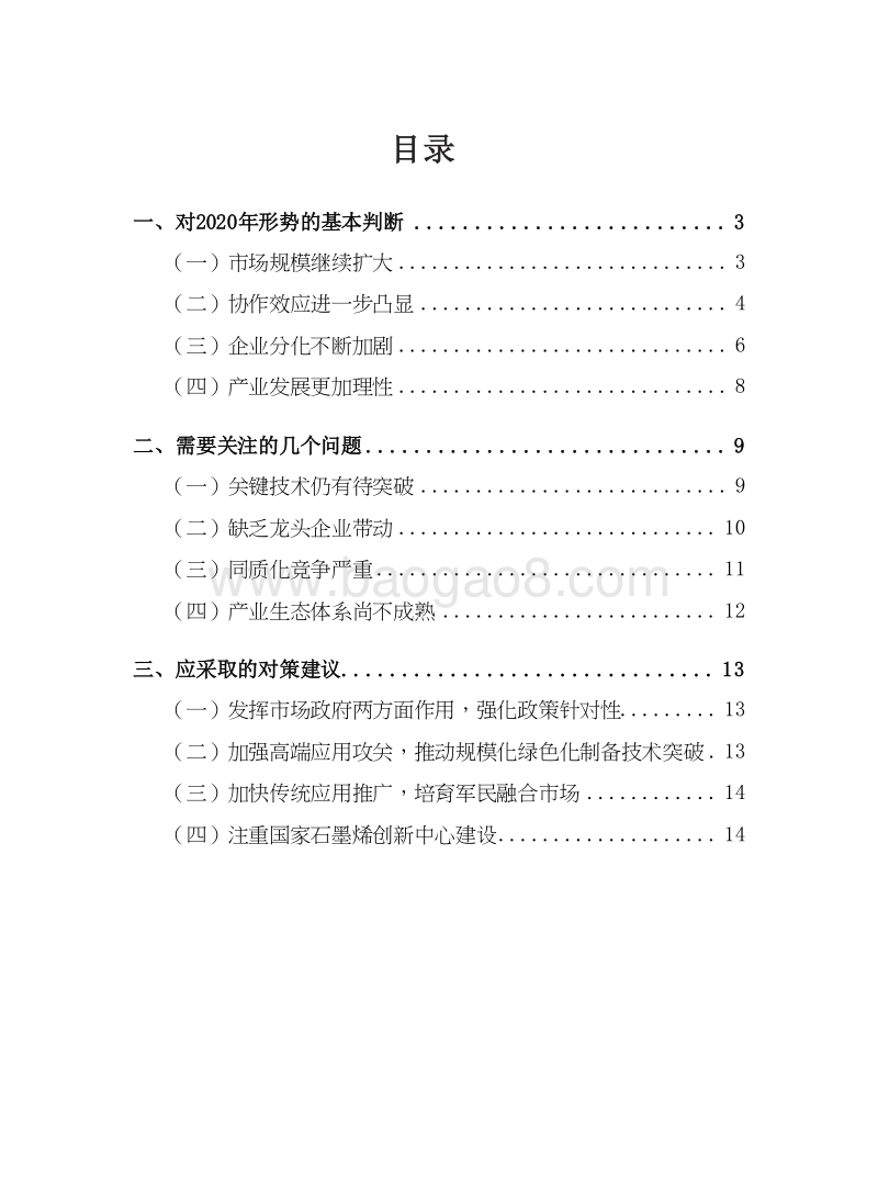2020年中国石墨烯产业发展分析报告.docx_第2页