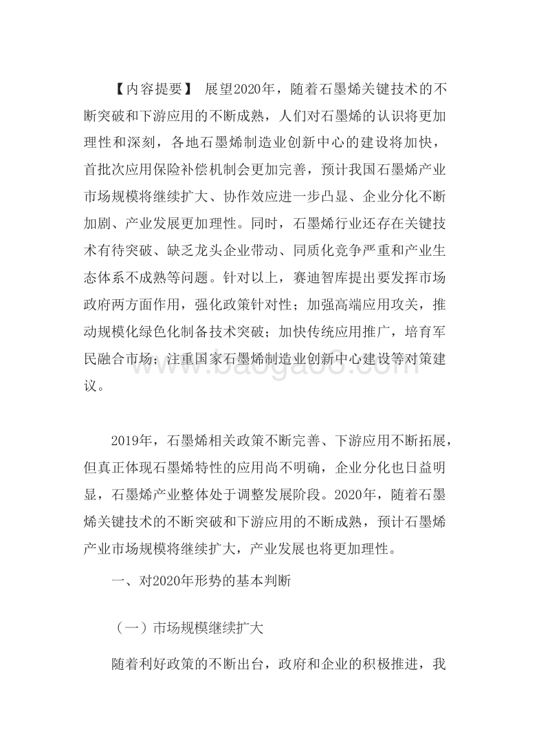 2020年中国石墨烯产业发展分析报告.docx_第3页
