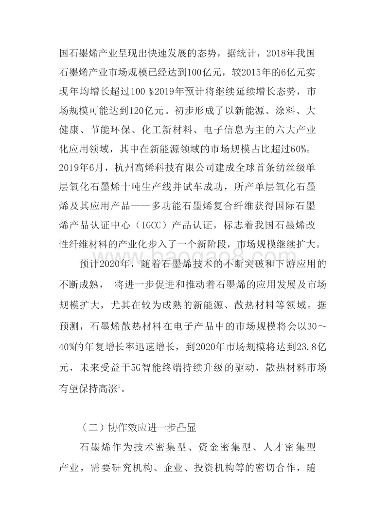2020年中国石墨烯产业发展分析报告.docx_第4页