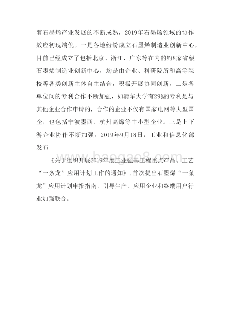 2020年中国石墨烯产业发展分析报告.docx_第5页