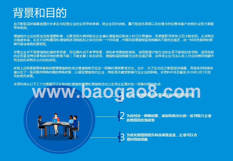 2020特殊时期下增值税管理要点分析报告.pptx_第2页