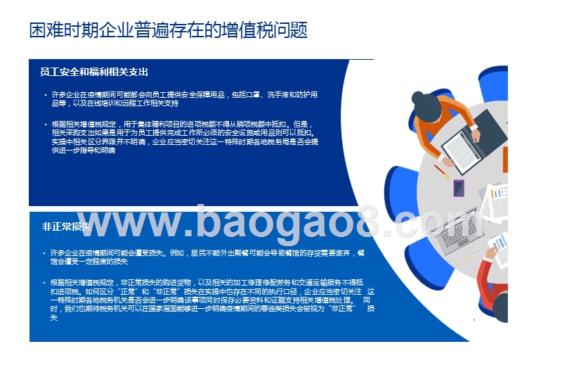 2020特殊时期下增值税管理要点分析报告.pptx_第5页