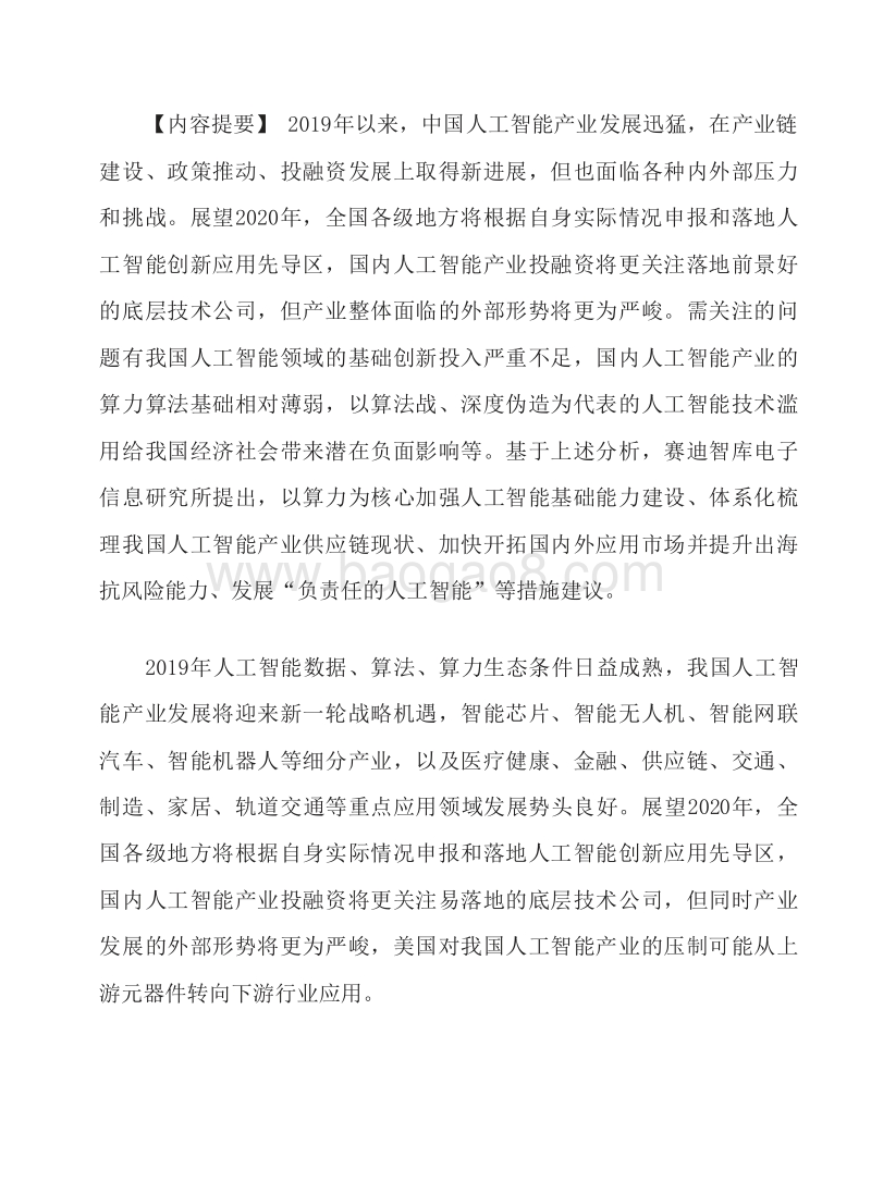 2020年中国人工智能产业发展分析报告.docx_第3页