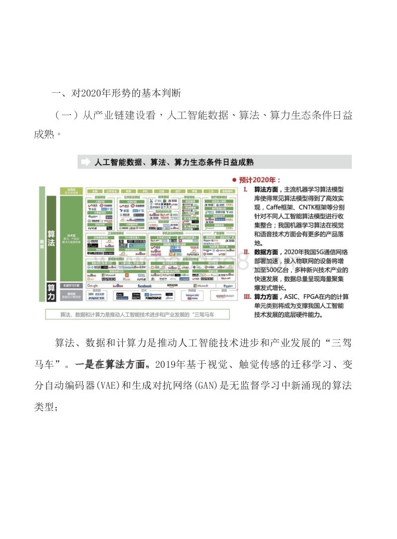 2020年中国人工智能产业发展分析报告.docx_第4页