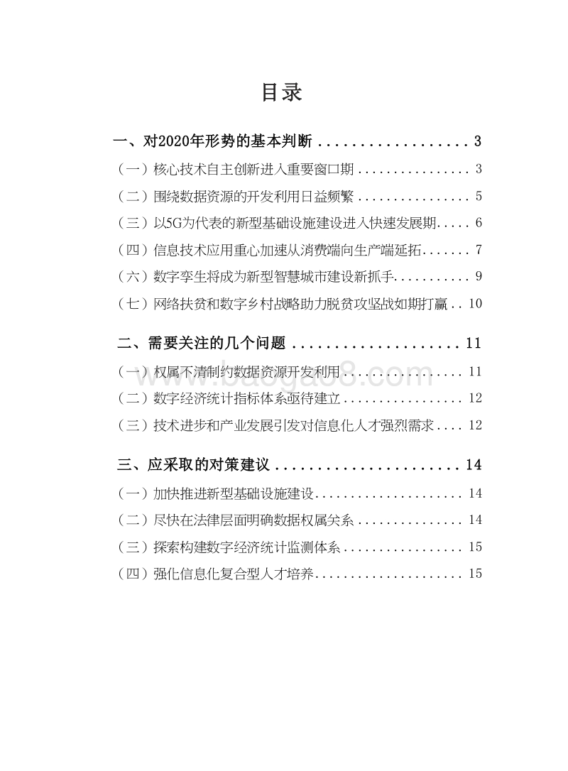 2020年中国信息化发展分析报告.docx_第2页