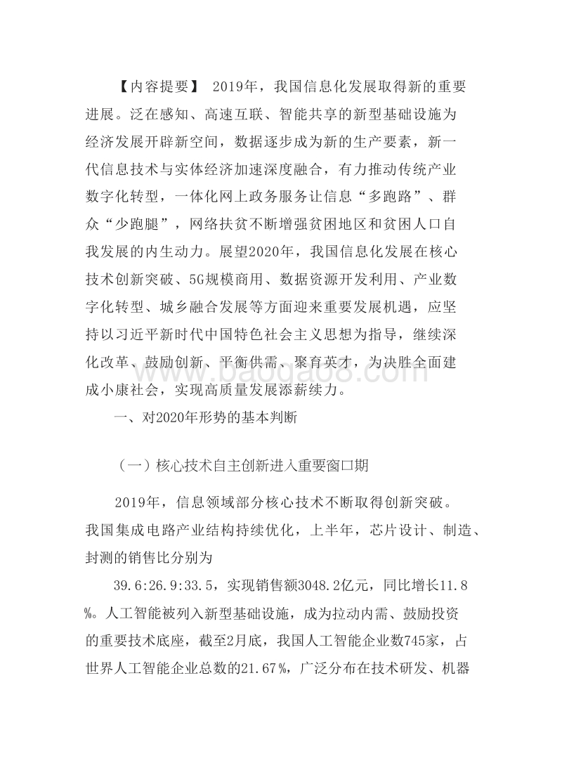 2020年中国信息化发展分析报告.docx_第3页