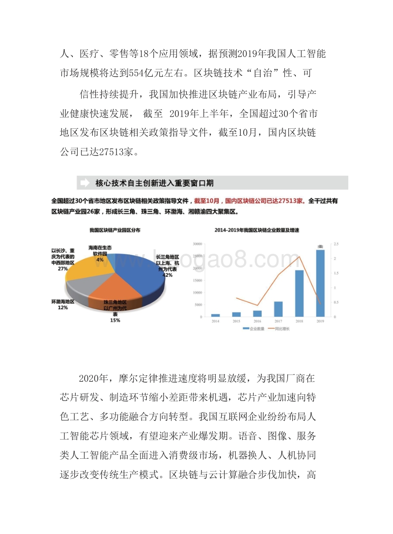 2020年中国信息化发展分析报告.docx_第4页
