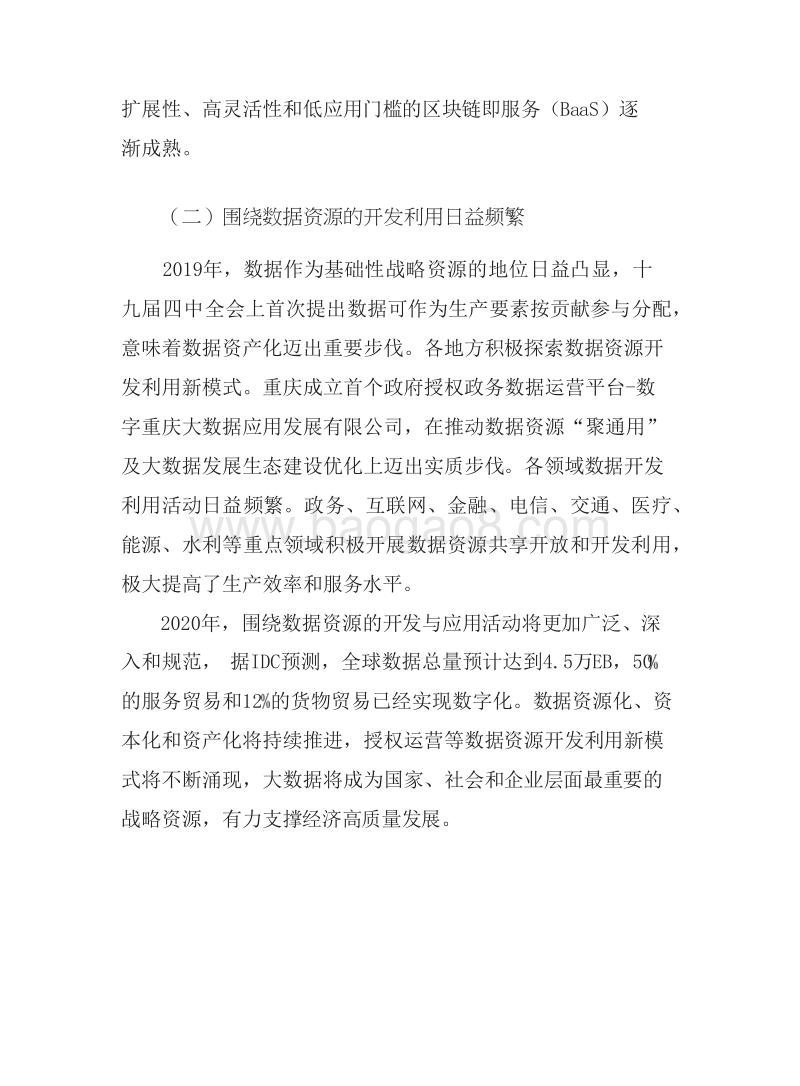 2020年中国信息化发展分析报告.docx_第5页