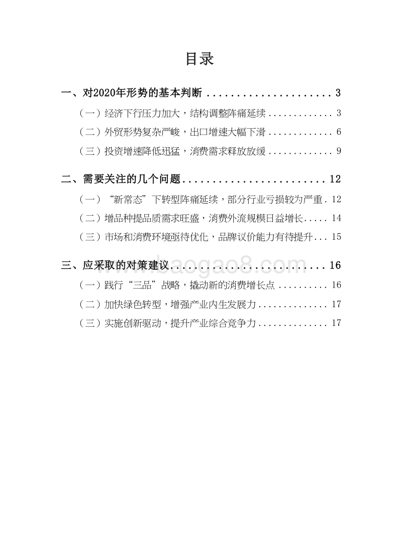 2020年中国消费品工业发展分析报告.docx_第2页