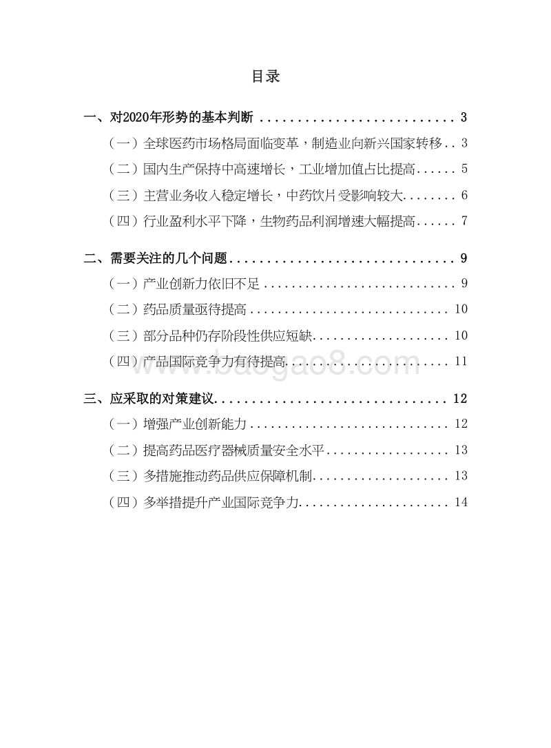 2020年中国医药工业发展分析报告.docx_第2页