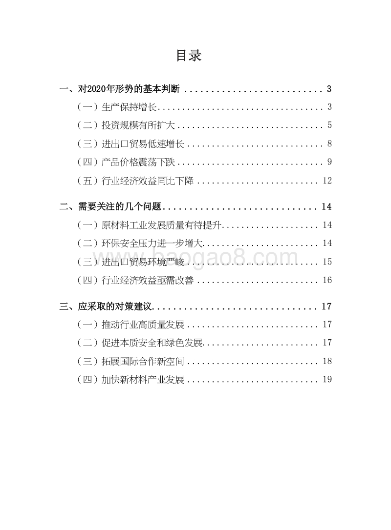 2020年中国原材料工业发展前景研究报告.docx_第2页