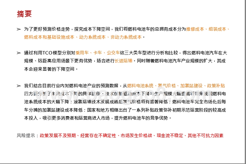 2020氢能源燃料电池车发展分析报告.pptx_第2页