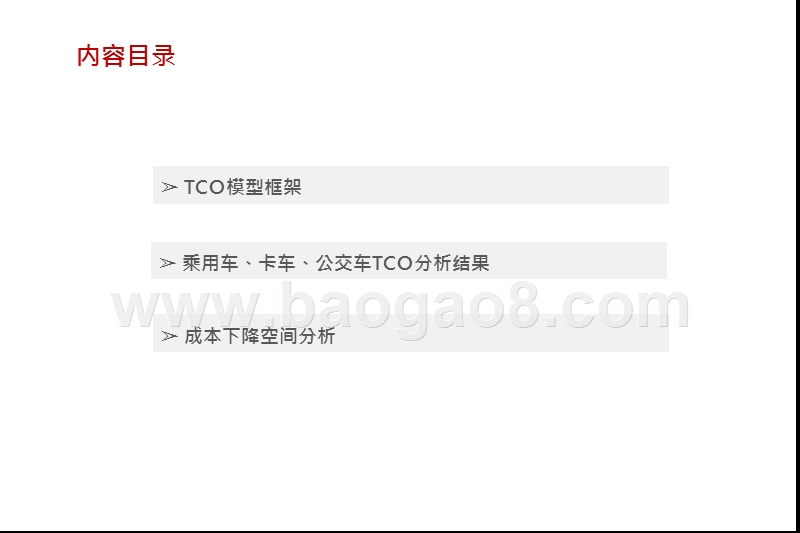 2020氢能源燃料电池车发展分析报告.pptx_第3页