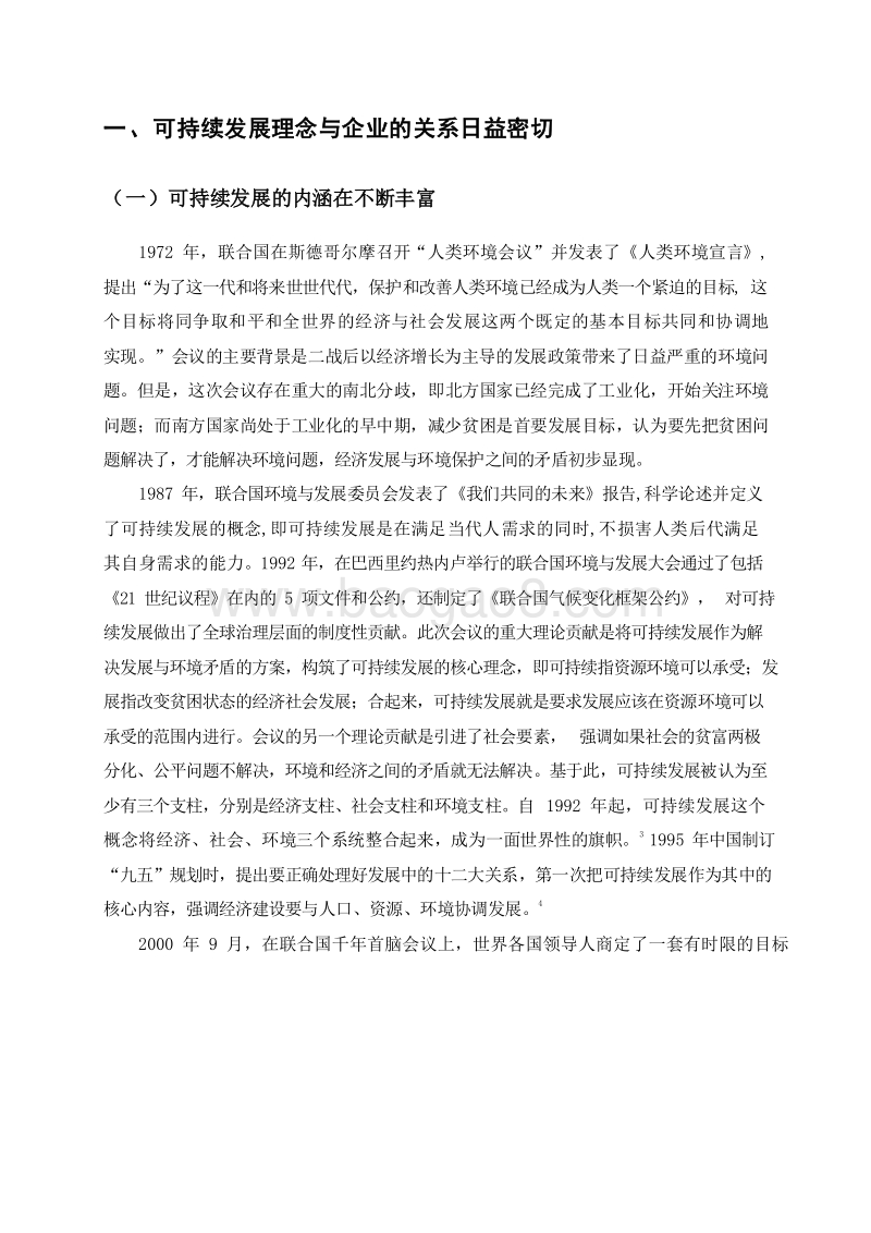 2020数字平台可持续发展研究报告.docx_第4页
