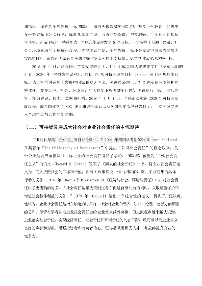 2020数字平台可持续发展研究报告.docx_第5页