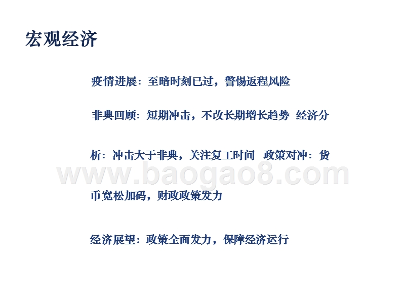 2020新冠疫情对宏观经济的影响分析报告.pptx_第2页