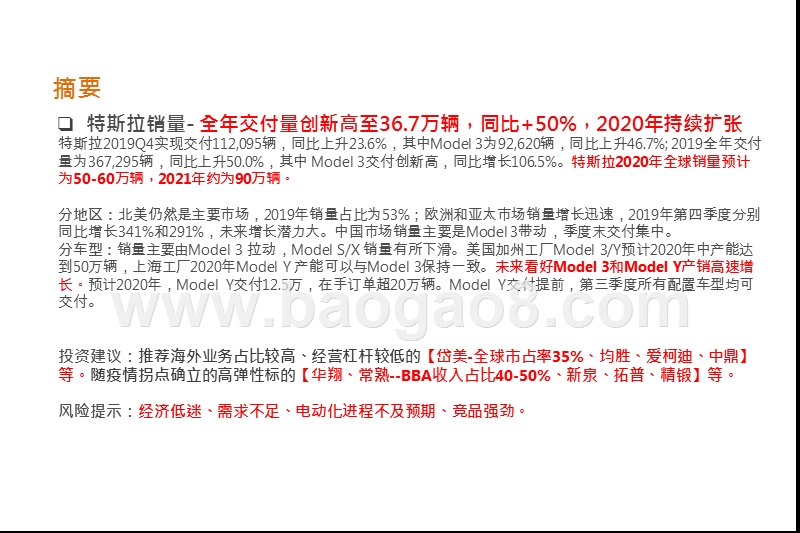 2019-2020汽车消费升级研究报告.pptx_第4页