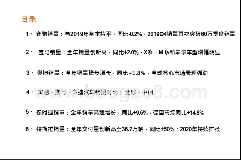 2019-2020汽车消费升级研究报告.pptx_第5页