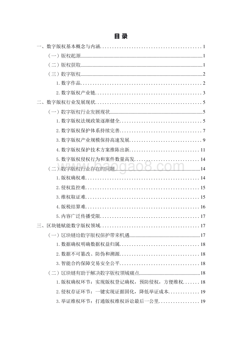 2019-2020区块链数字版权应用研究报告.docx_第2页