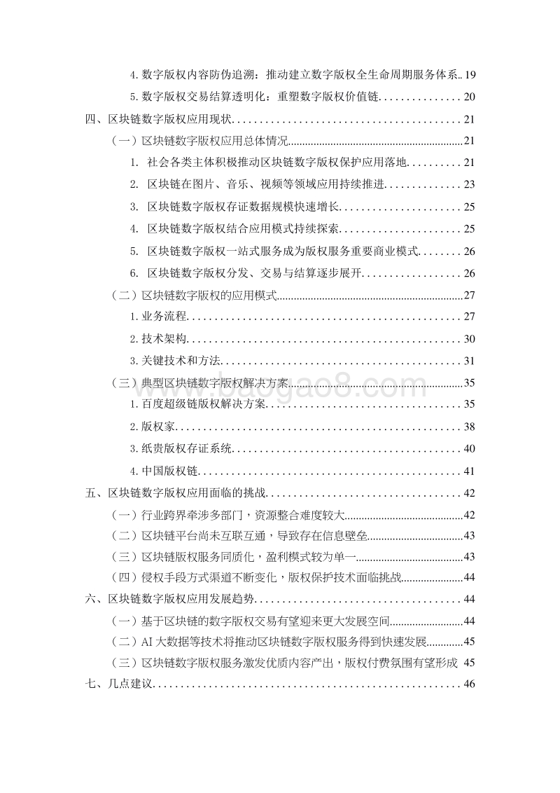 2019-2020区块链数字版权应用研究报告.docx_第3页
