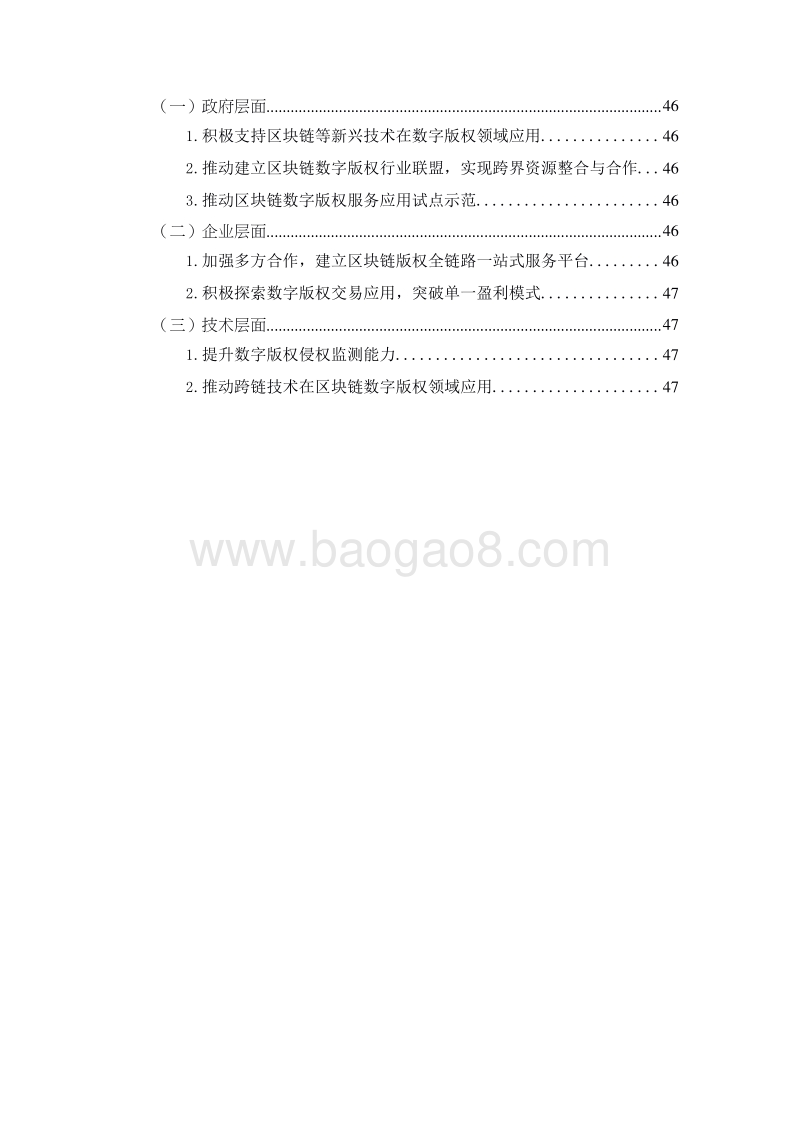 2019-2020区块链数字版权应用研究报告.docx_第4页