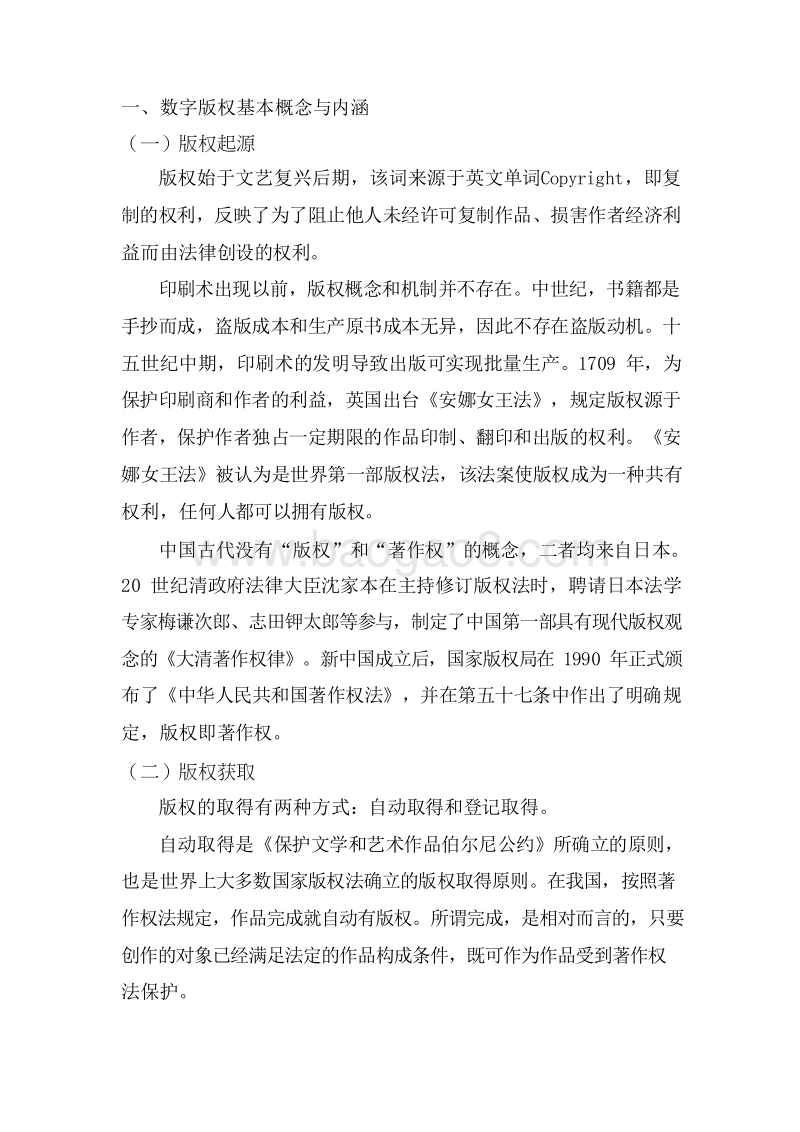 2019-2020区块链数字版权应用研究报告.docx_第5页