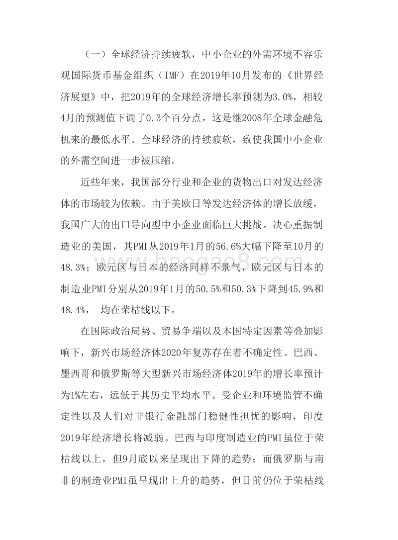2020年中国中小企业发展前景研究报告.docx_第4页