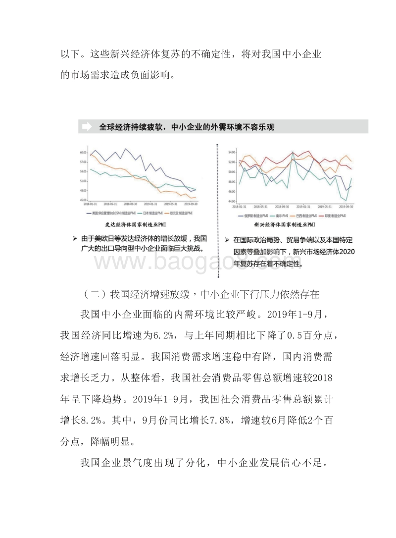 2020年中国中小企业发展前景研究报告.docx_第5页