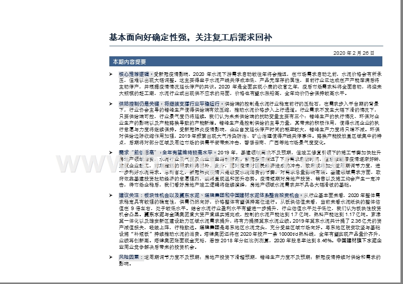 2020水泥行业复工前景研究报告.pptx_第3页