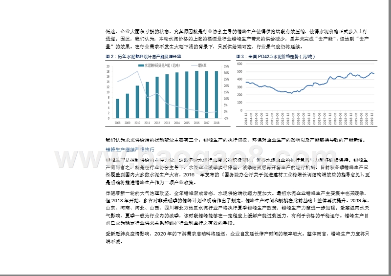 2020水泥行业复工前景研究报告.pptx_第5页