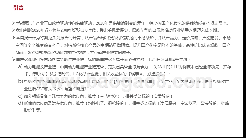 2020产品布局看特斯拉市场解读报告.pptx_第2页