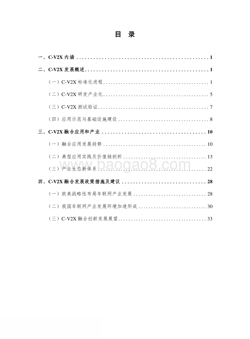 2019-2020车联网C-V2X研究报告.docx_第3页
