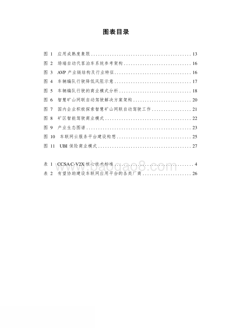 2019-2020车联网C-V2X研究报告.docx_第4页
