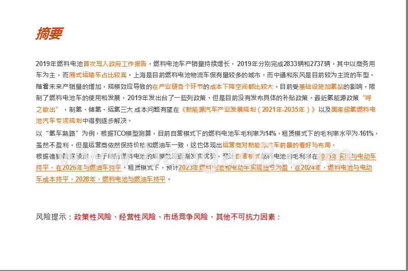 2020燃料电池物流车发展分析报告.pptx_第2页