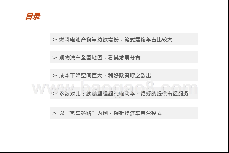 2020燃料电池物流车发展分析报告.pptx_第3页