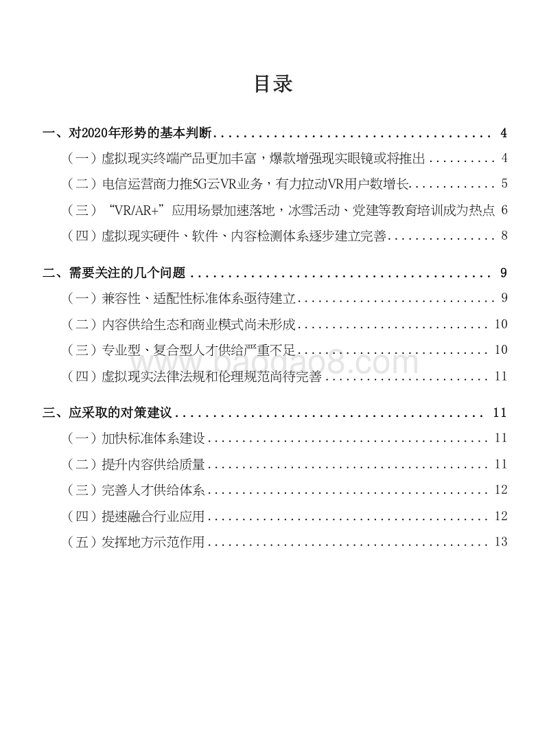 2020年中国虚拟现实产业发展分析报告.docx_第2页