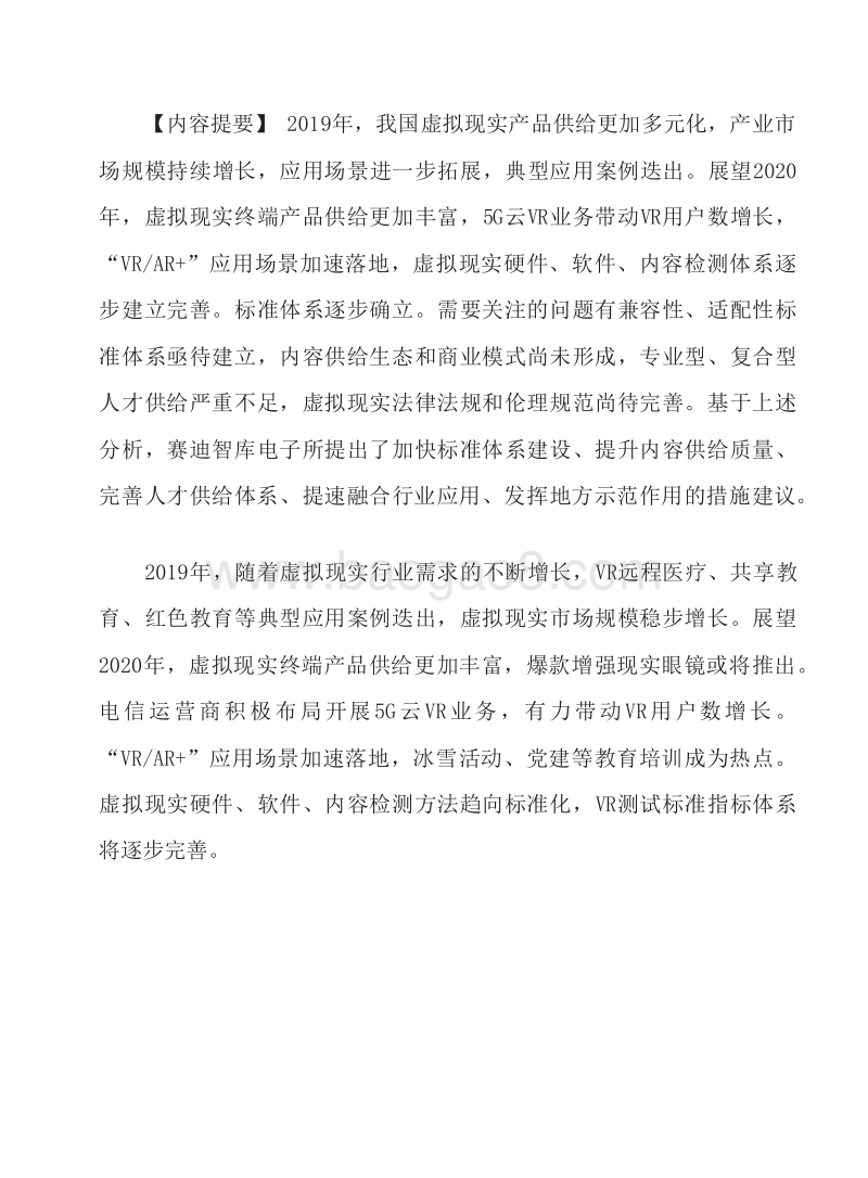2020年中国虚拟现实产业发展分析报告.docx_第3页