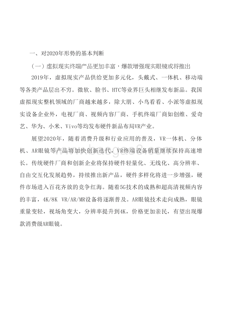2020年中国虚拟现实产业发展分析报告.docx_第4页