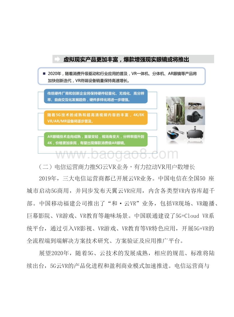 2020年中国虚拟现实产业发展分析报告.docx_第5页