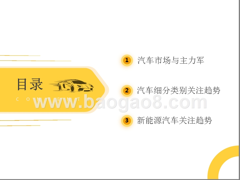 2019-2020中国汽车消费者洞察报告.pptx_第2页
