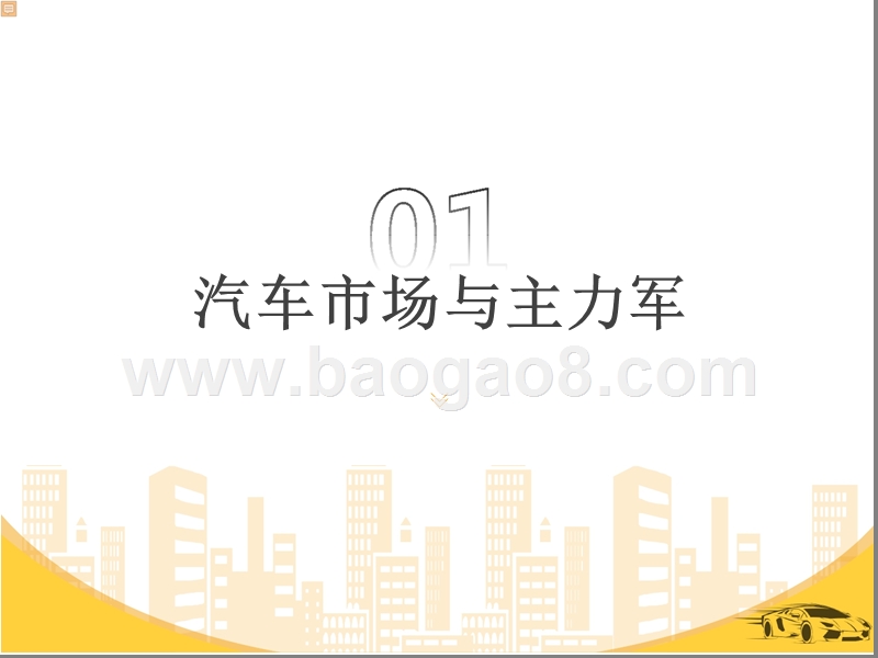 2019-2020中国汽车消费者洞察报告.pptx_第3页