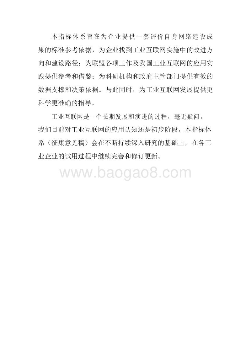 2019工业互联网网络化指标体系.docx_第3页