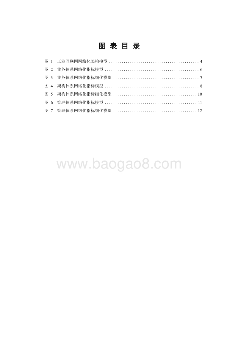 2019工业互联网网络化指标体系.docx_第5页