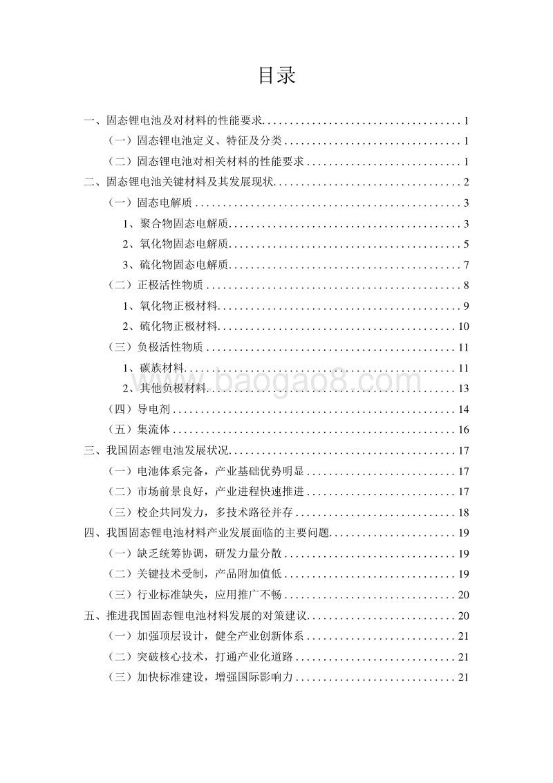 2020固态锂电池关键材料发展前景研究报告.docx_第2页