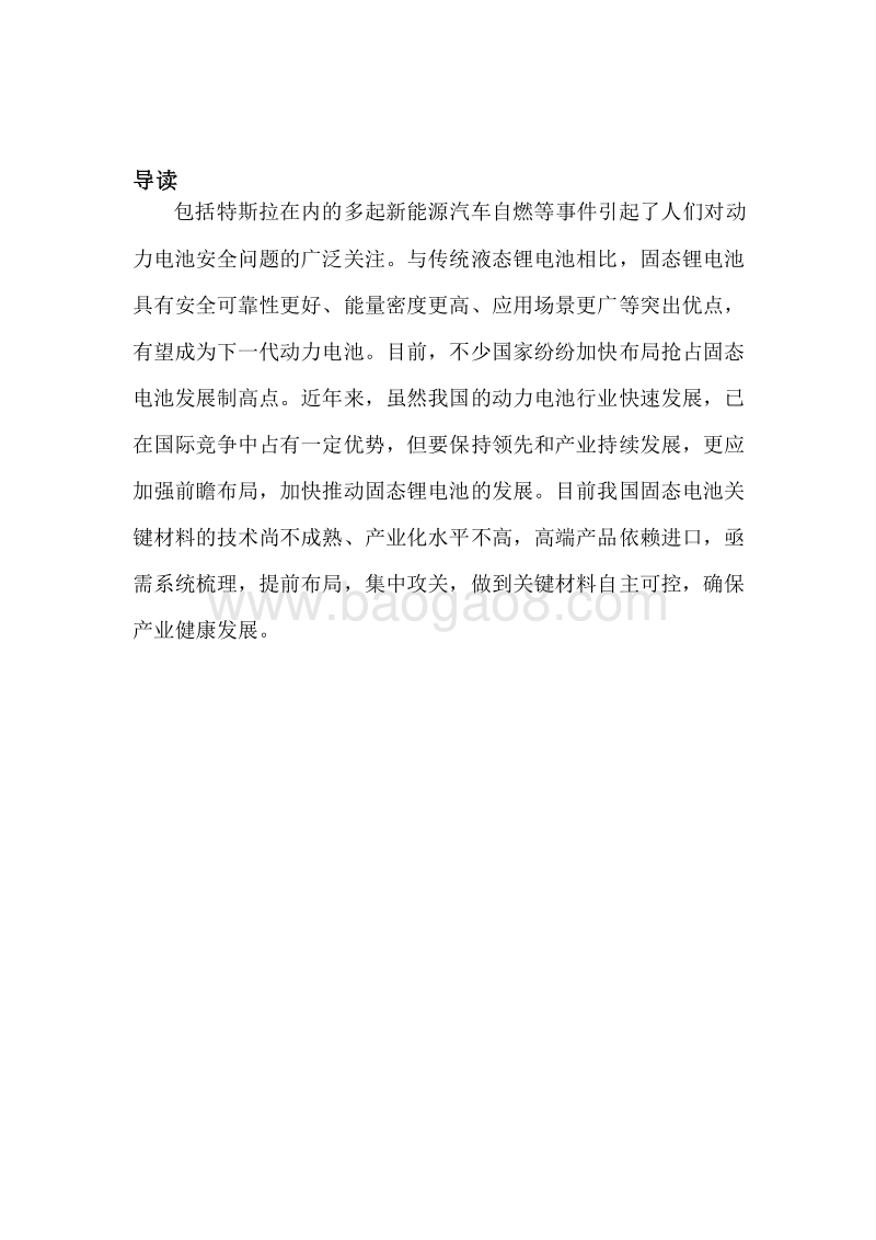 2020固态锂电池关键材料发展前景研究报告.docx_第3页