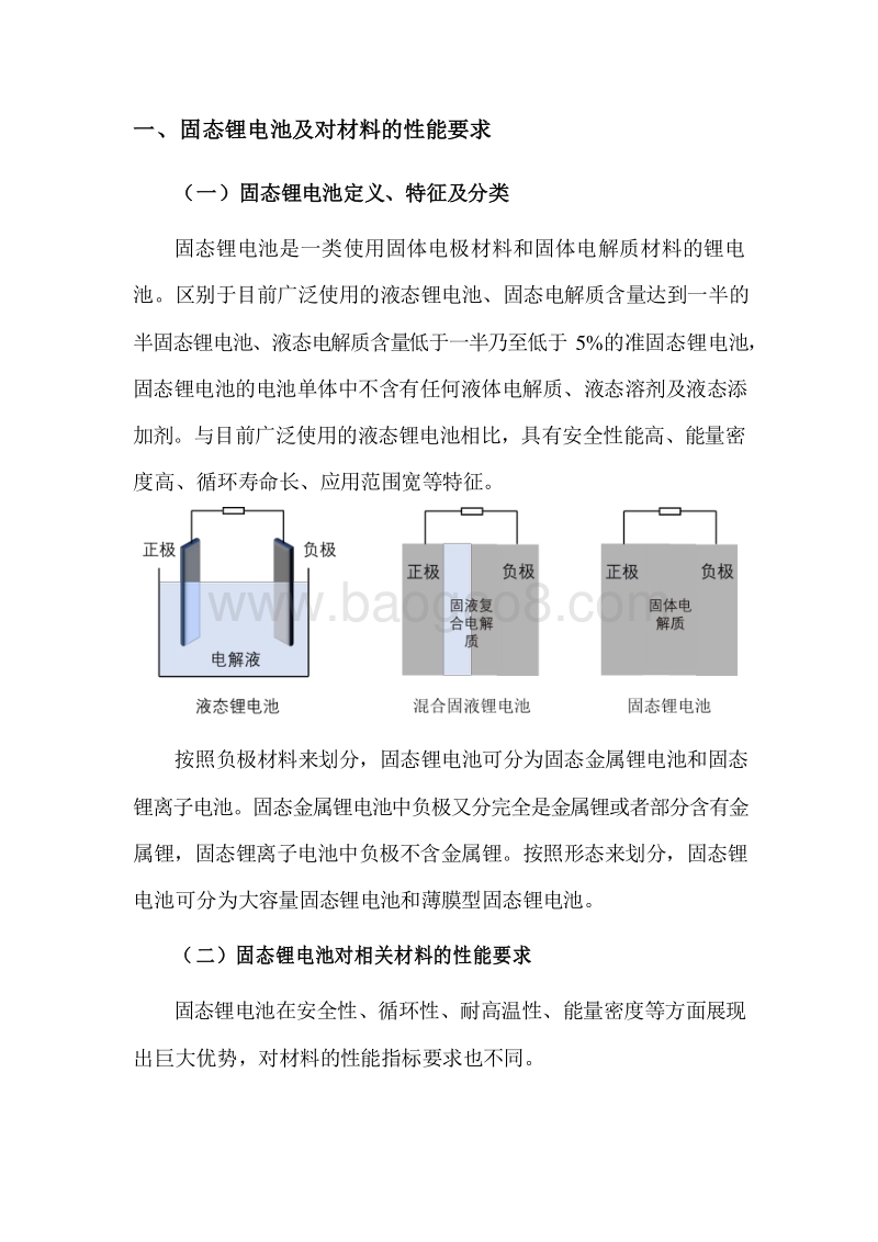 2020固态锂电池关键材料发展前景研究报告.docx_第4页
