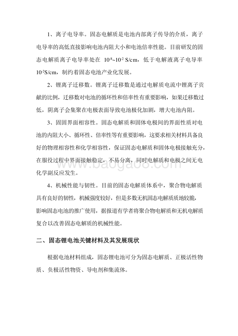 2020固态锂电池关键材料发展前景研究报告.docx_第5页