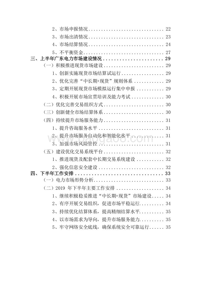 2019H1广东电力市场研究报告.docx_第3页