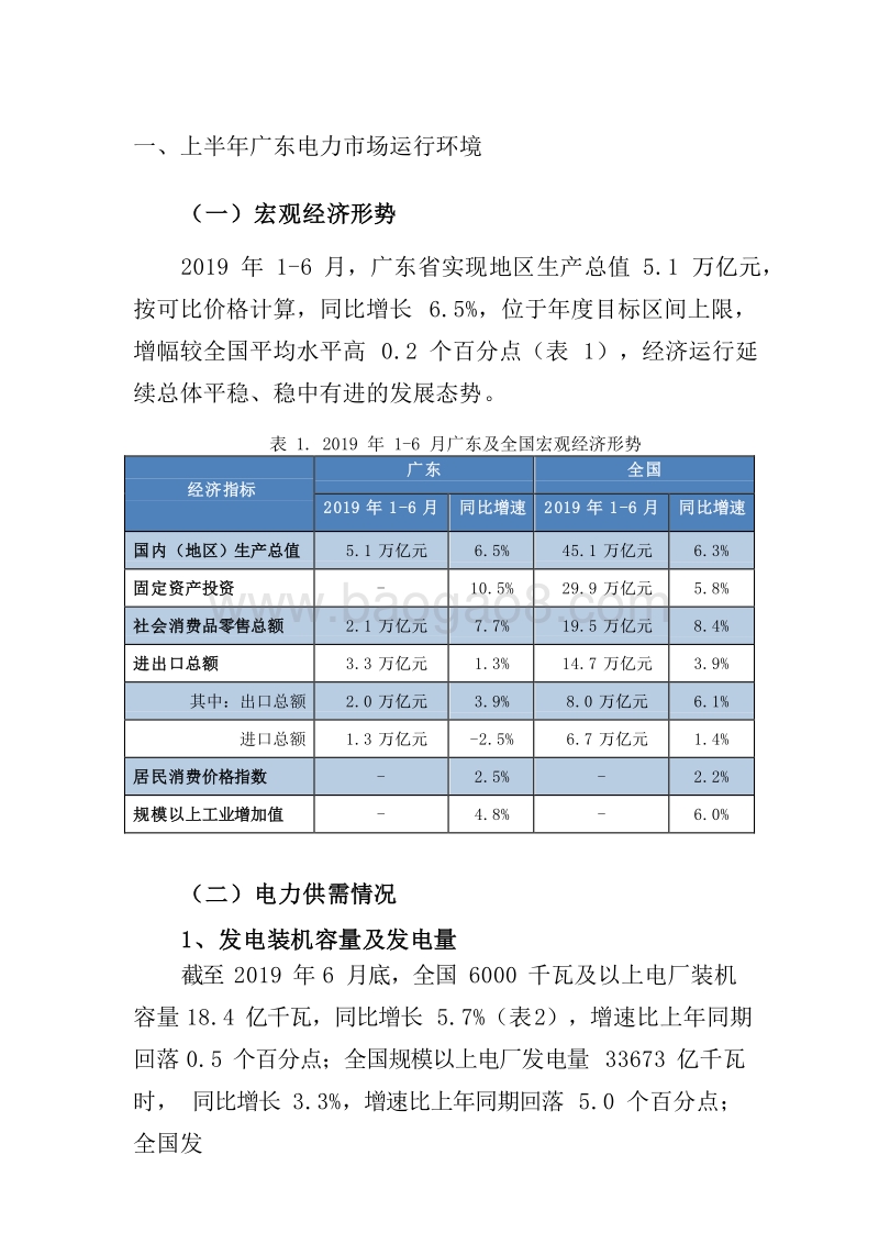 2019H1广东电力市场研究报告.docx_第4页